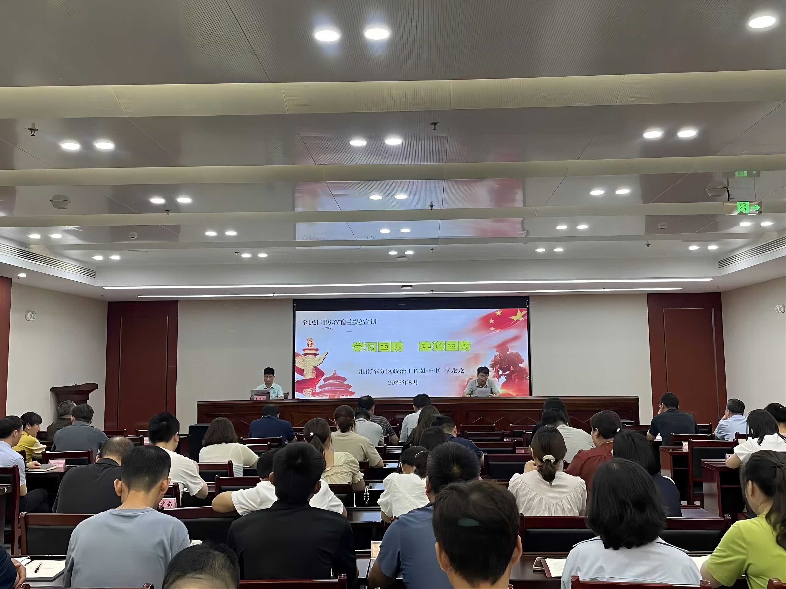 国防教育