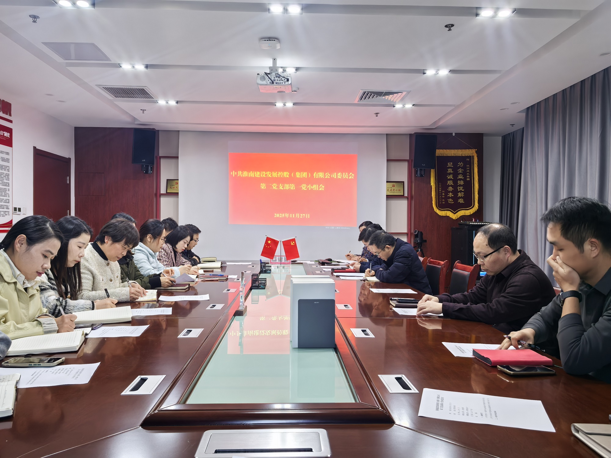 第二党支部 第二党支部