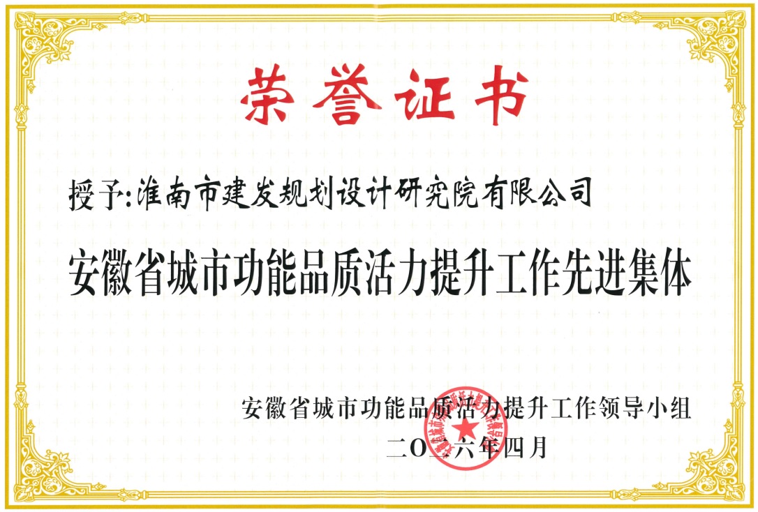 规划院获奖1